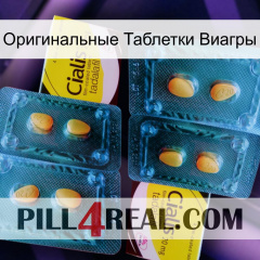 Оригинальные Таблетки Виагры cialis5